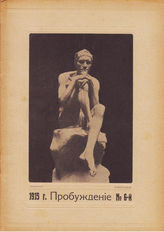 1915 № 6