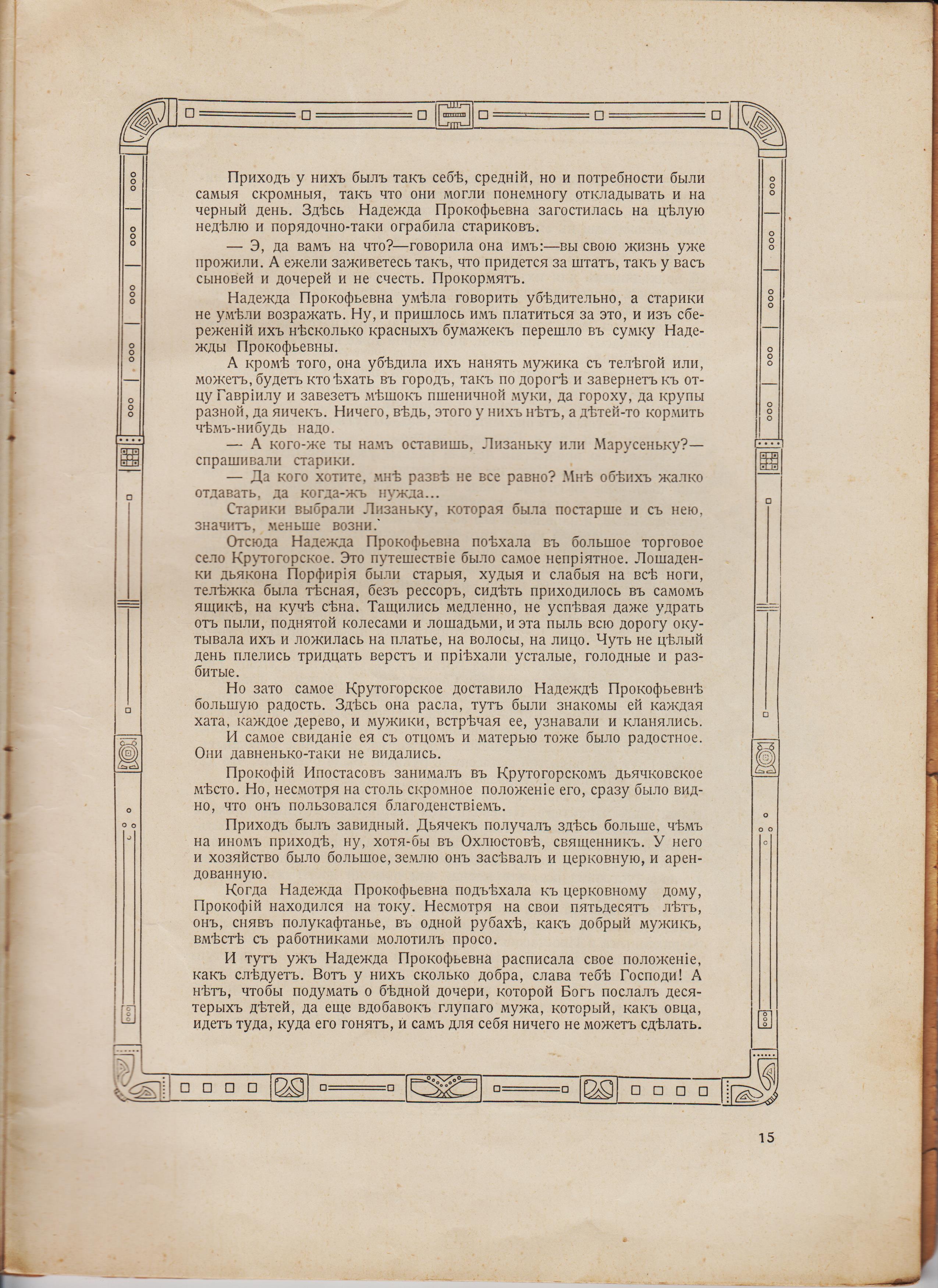 ТАВРИЧЕСКАЯ ЭЛЕКТРОННАЯ БИБЛИОТЕКА | 1915 №1