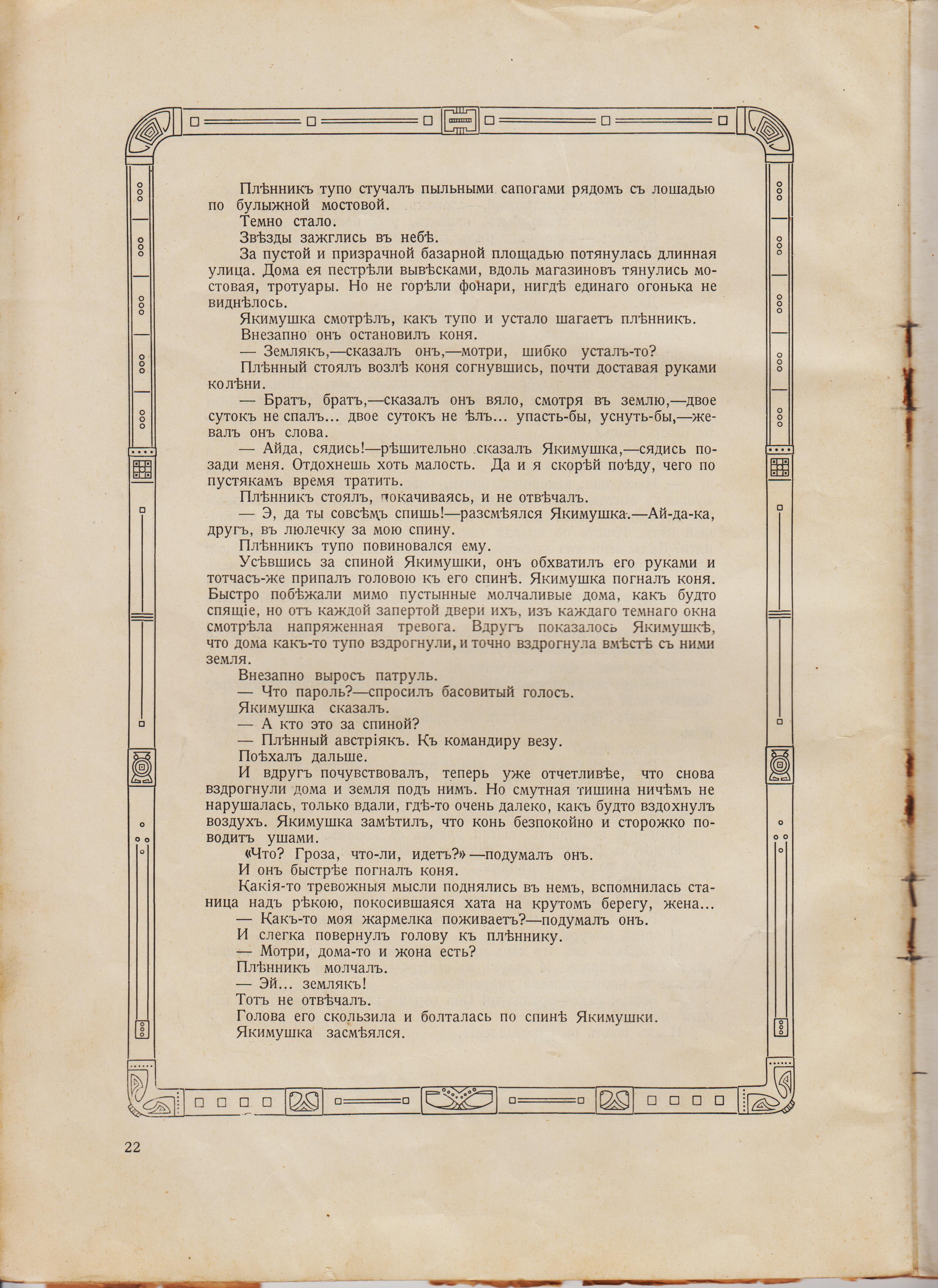 ТАВРИЧЕСКАЯ ЭЛЕКТРОННАЯ БИБЛИОТЕКА | 1915 №1